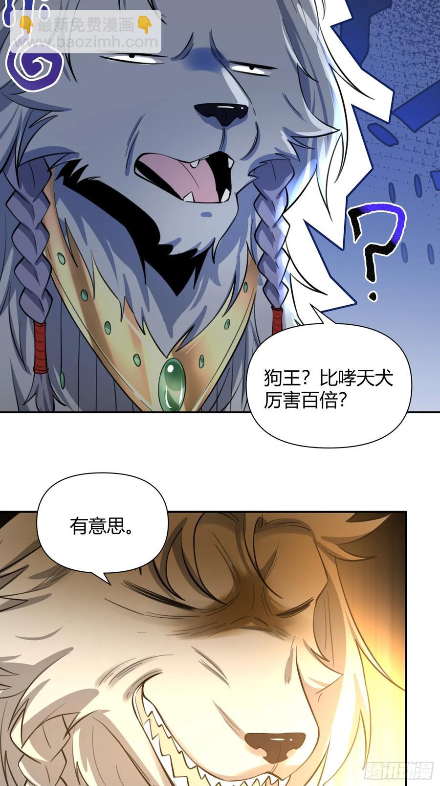 🍜原来我是修仙大佬 347话 第42页
