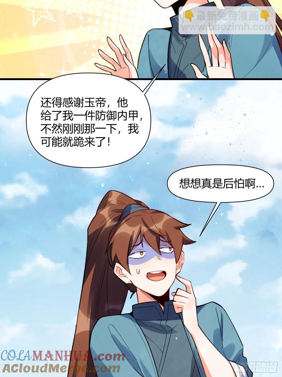 🍜原来我是修仙大佬 347话 第49页