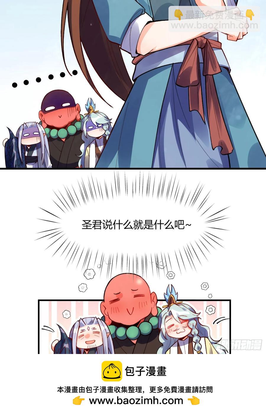 🍜原来我是修仙大佬 347话 第50页