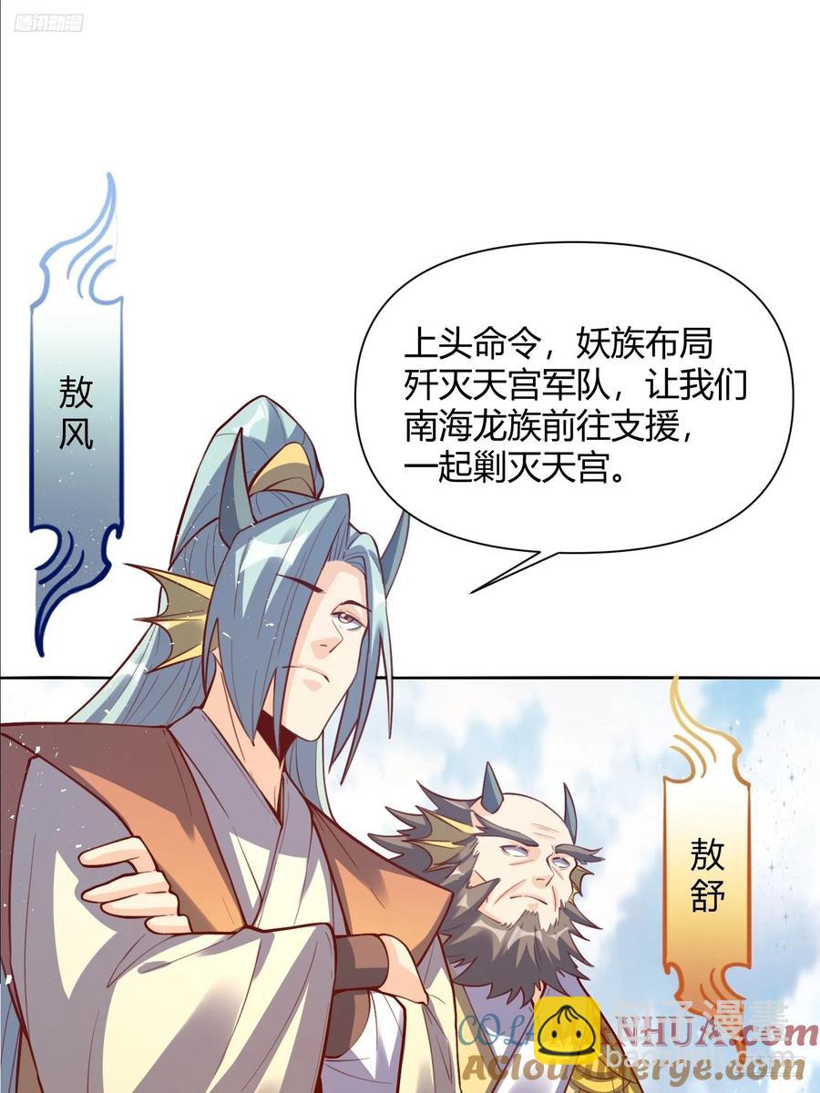 🍜原来我是修仙大佬 347话 第7页
