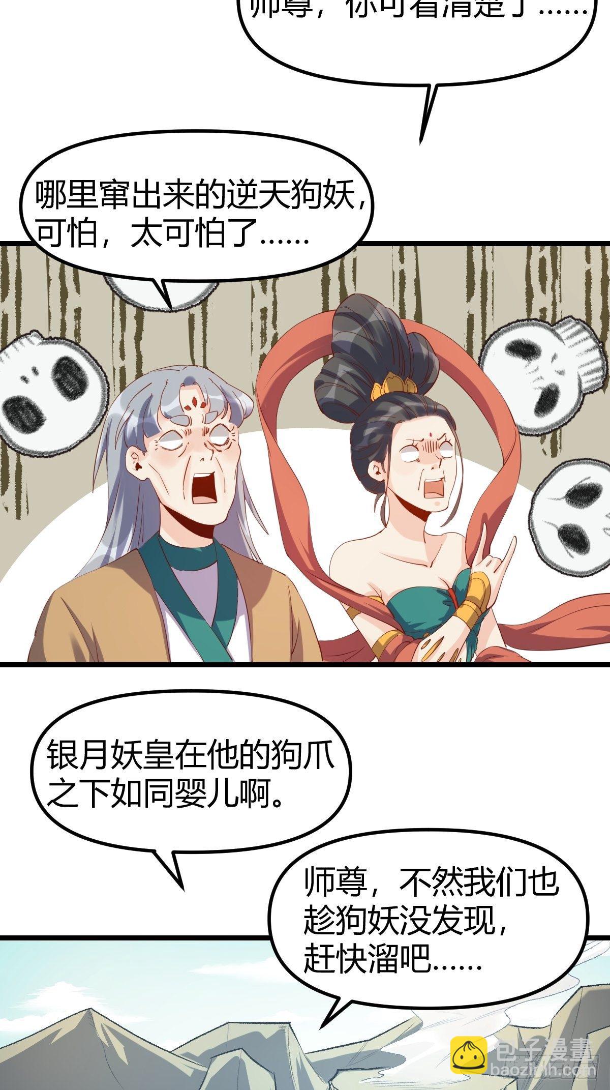 🍜原来我是修仙大佬 三十五话 第28页