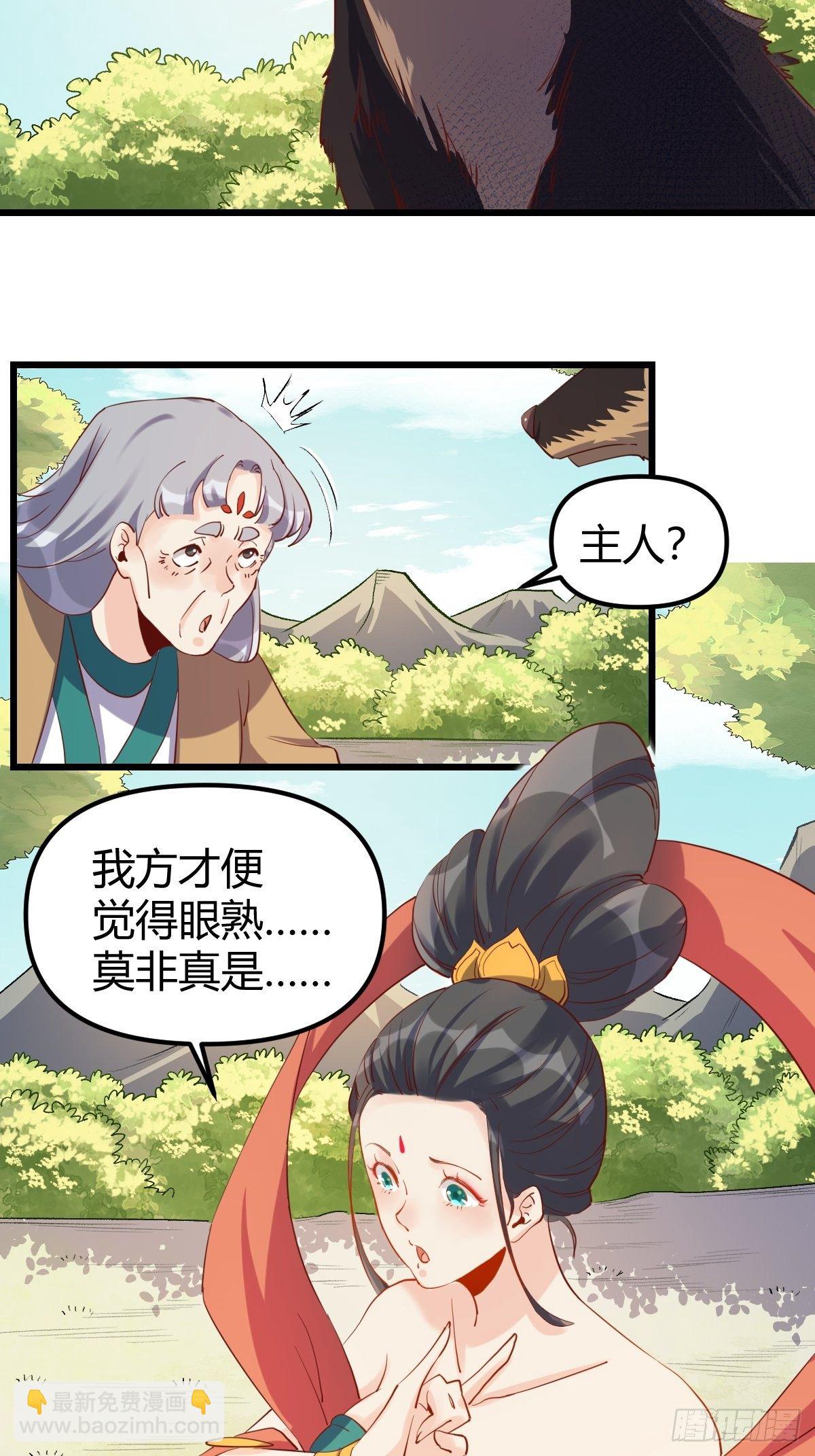 🍜原来我是修仙大佬 三十五话 第33页