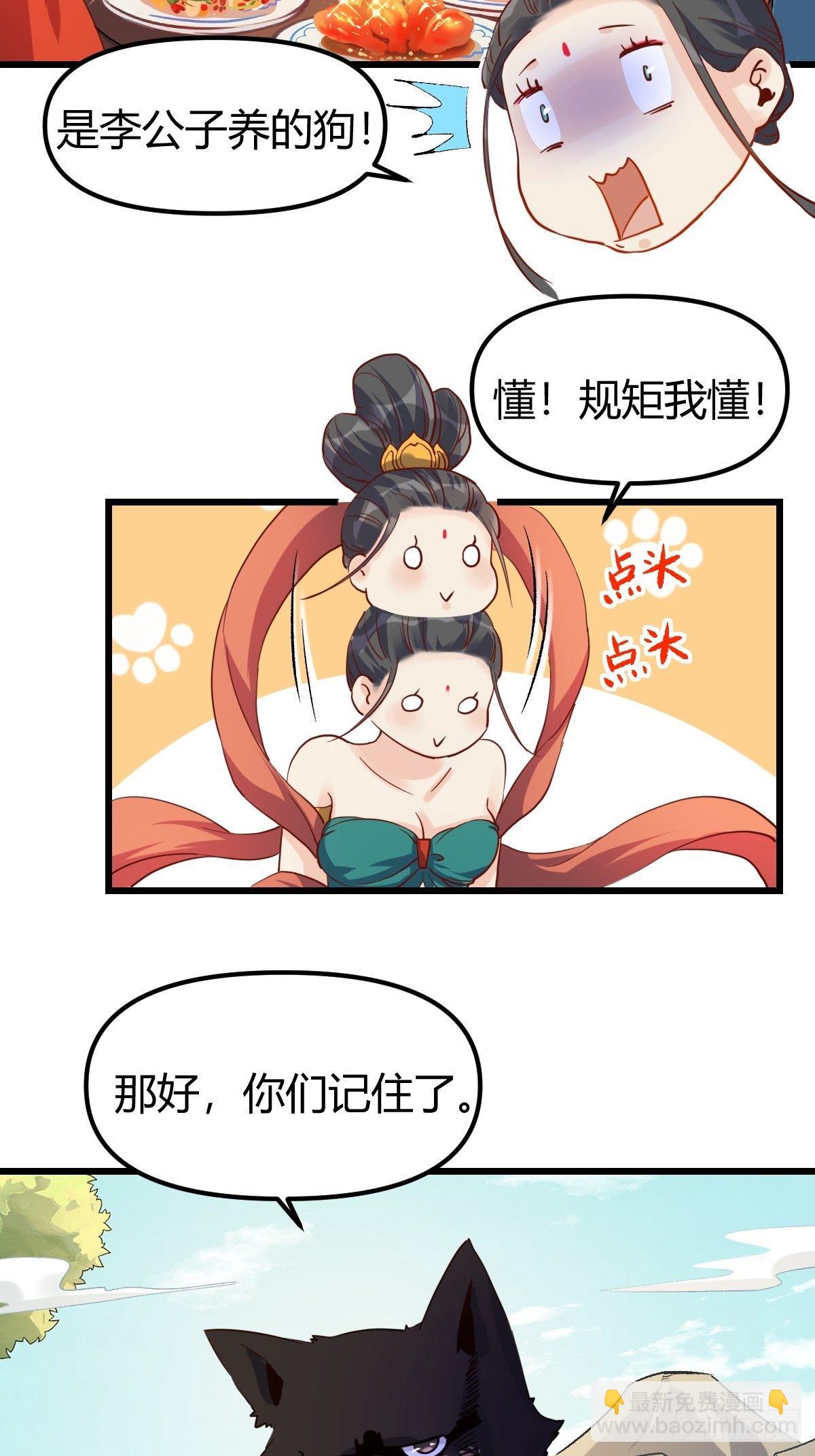 🍜原来我是修仙大佬 三十五话 第35页