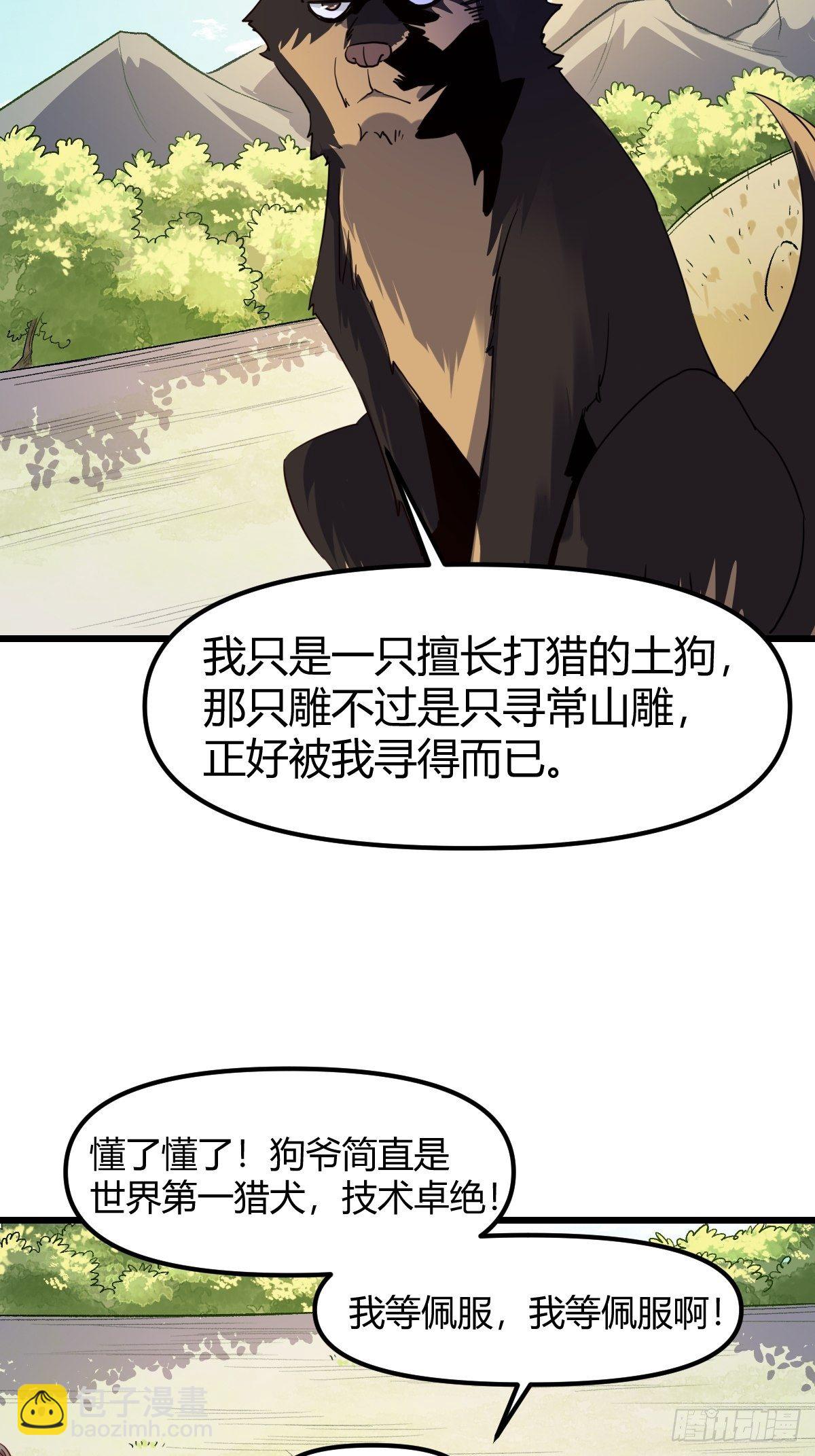 🍜原来我是修仙大佬 三十五话 第36页