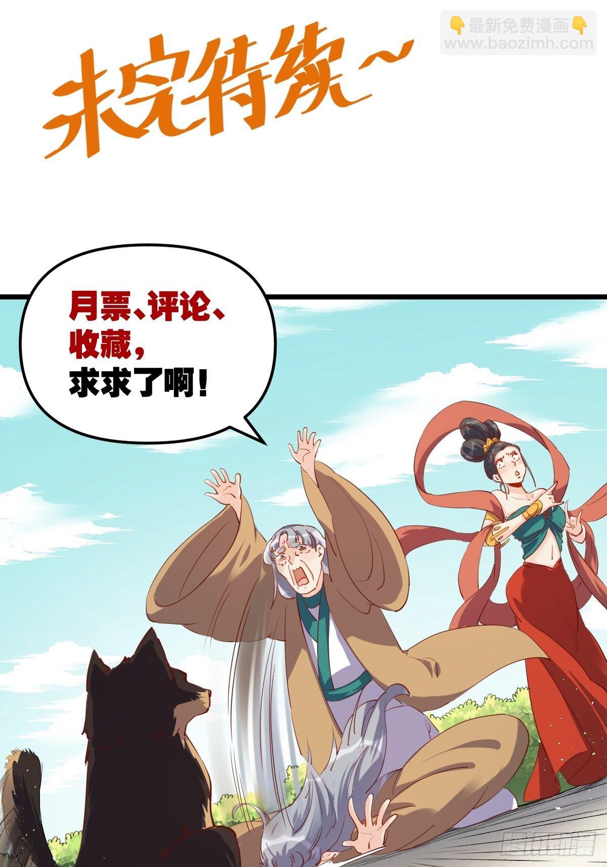 🍜原来我是修仙大佬 三十五话 第39页