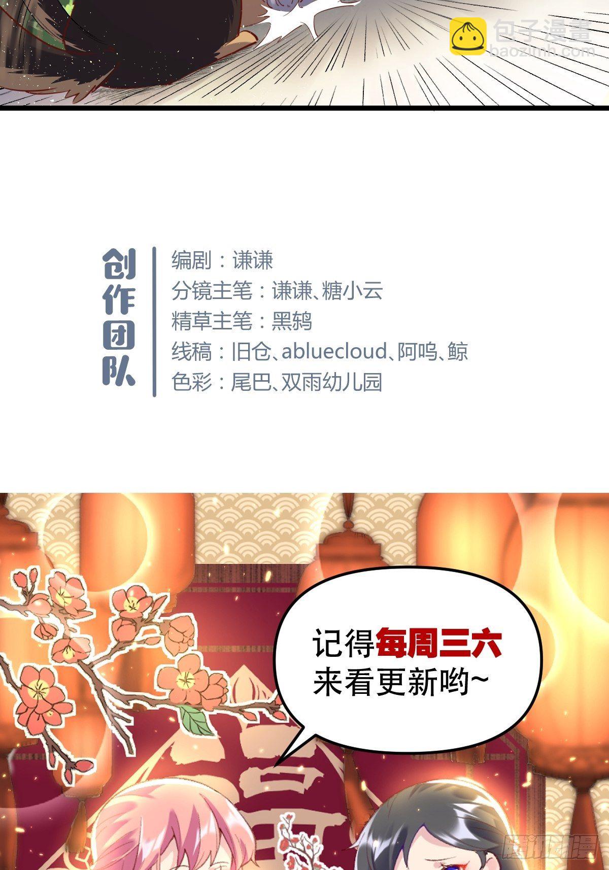 🍜原来我是修仙大佬 三十五话 第40页