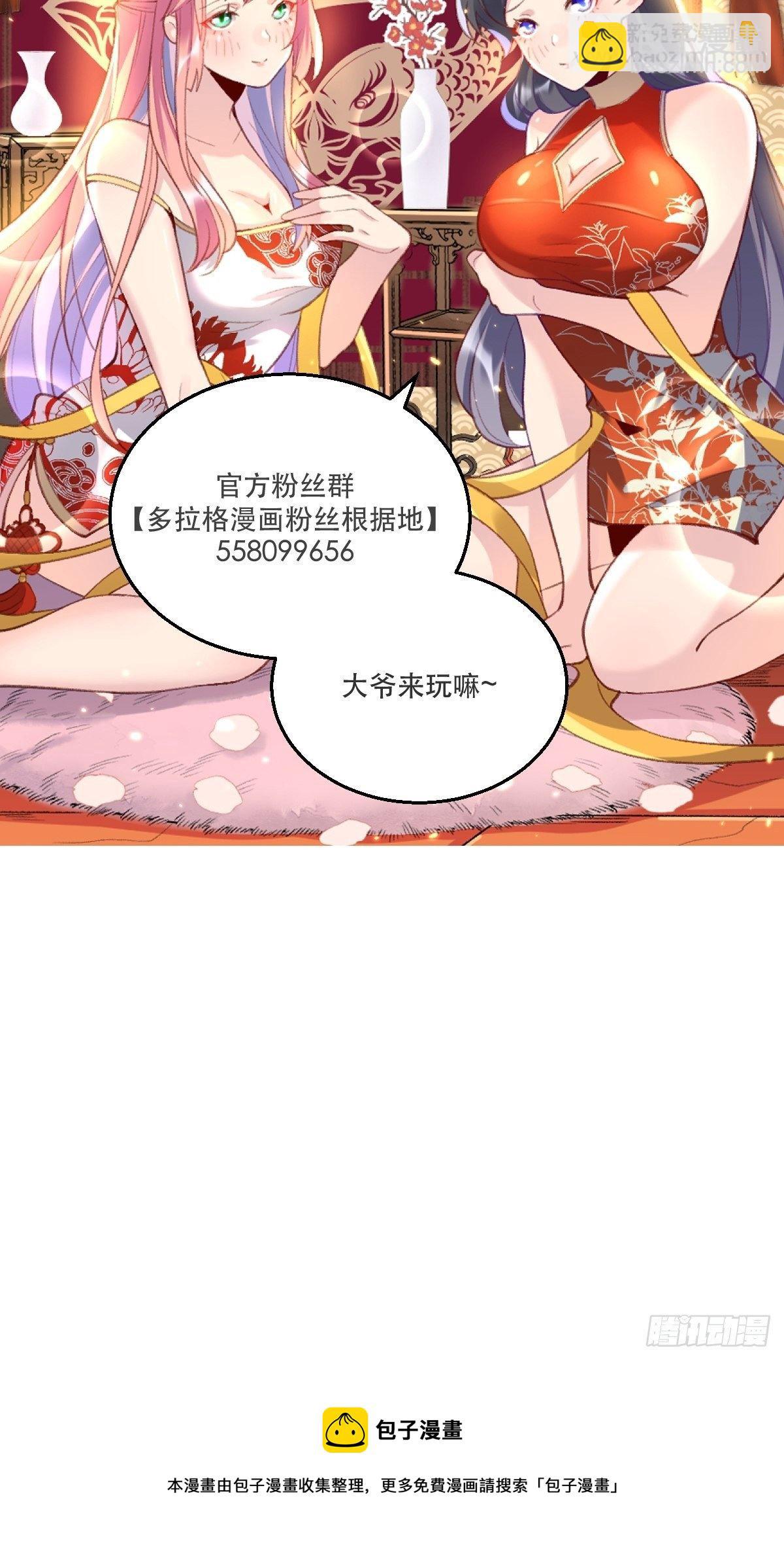 🍜原来我是修仙大佬 三十五话 第41页