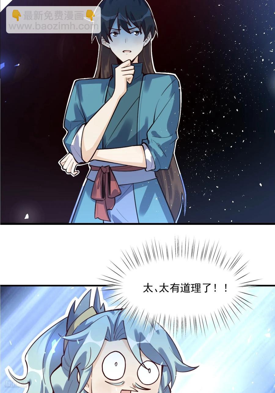 🍜原来我是修仙大佬 349话 第10页