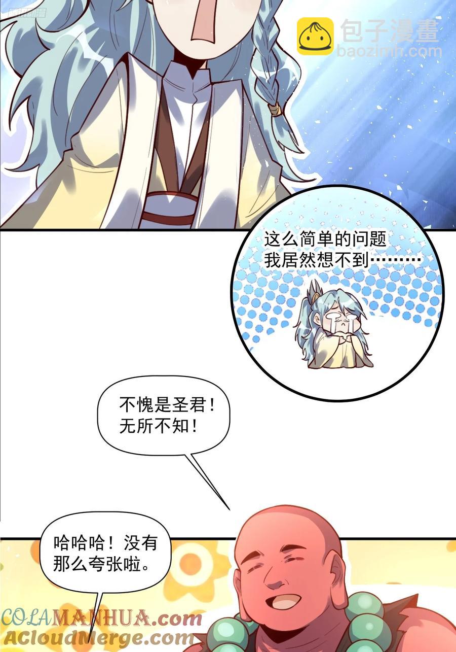 🍜原来我是修仙大佬 349话 第11页