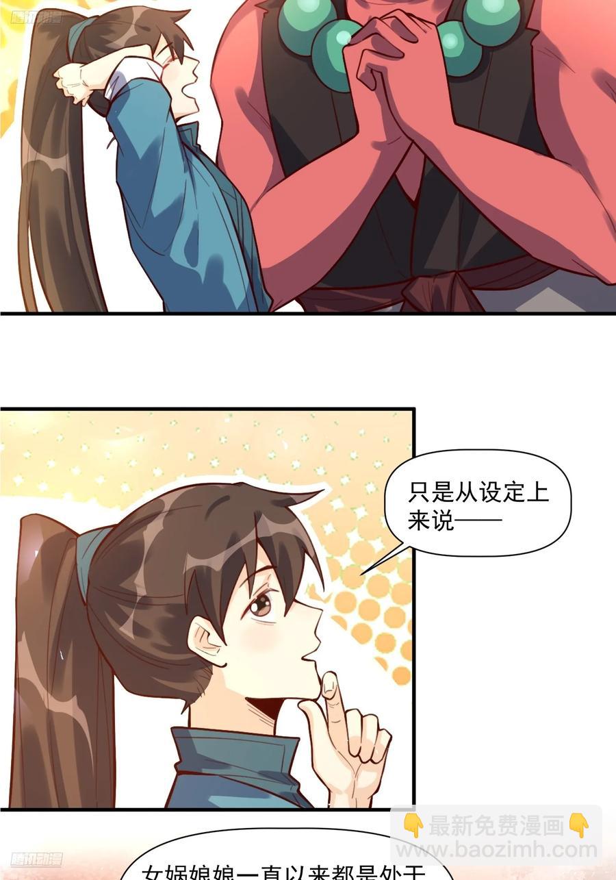 🍜原来我是修仙大佬 349话 第12页