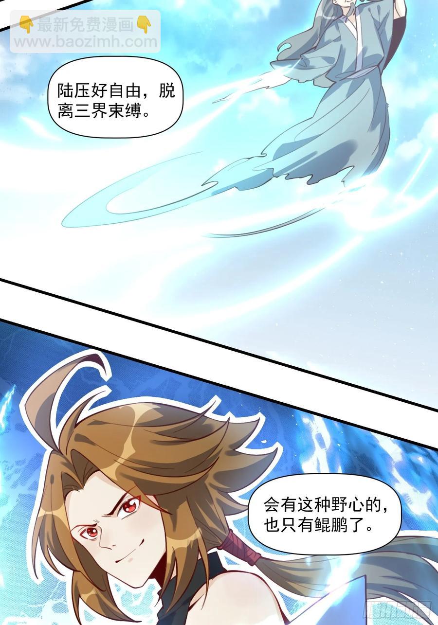 🍜原来我是修仙大佬 349话 第14页