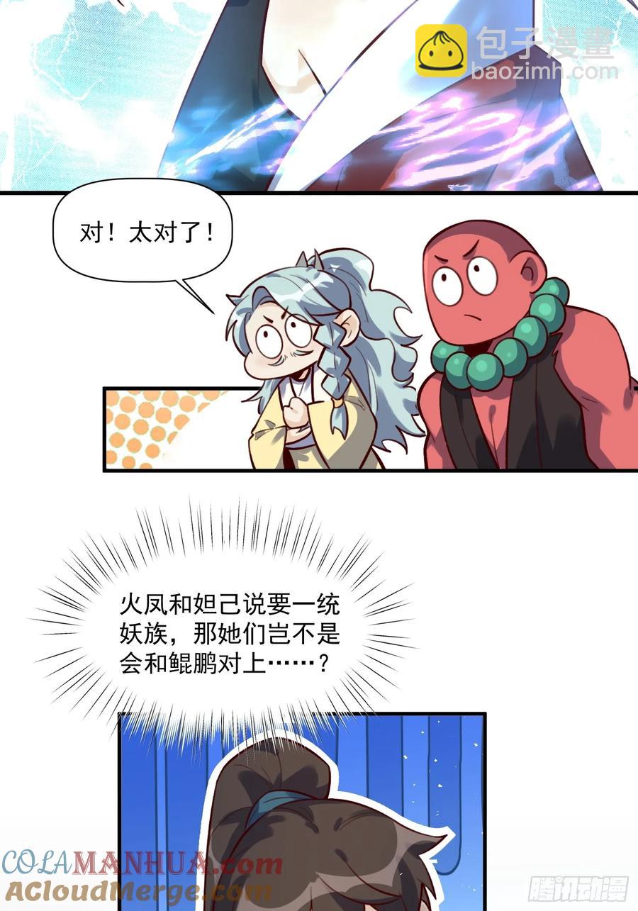 🍜原来我是修仙大佬 349话 第15页