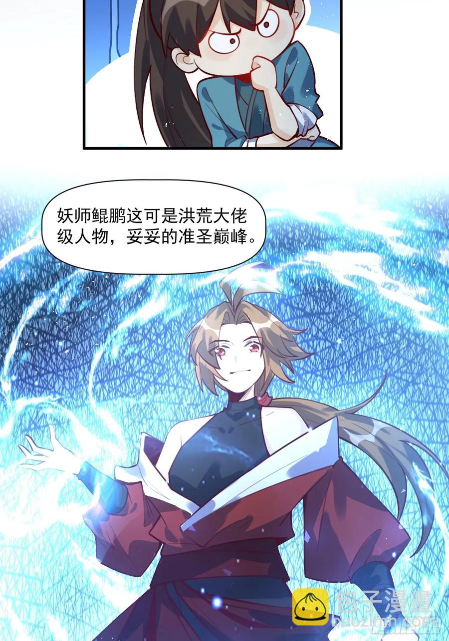 🍜原来我是修仙大佬 349话 第16页