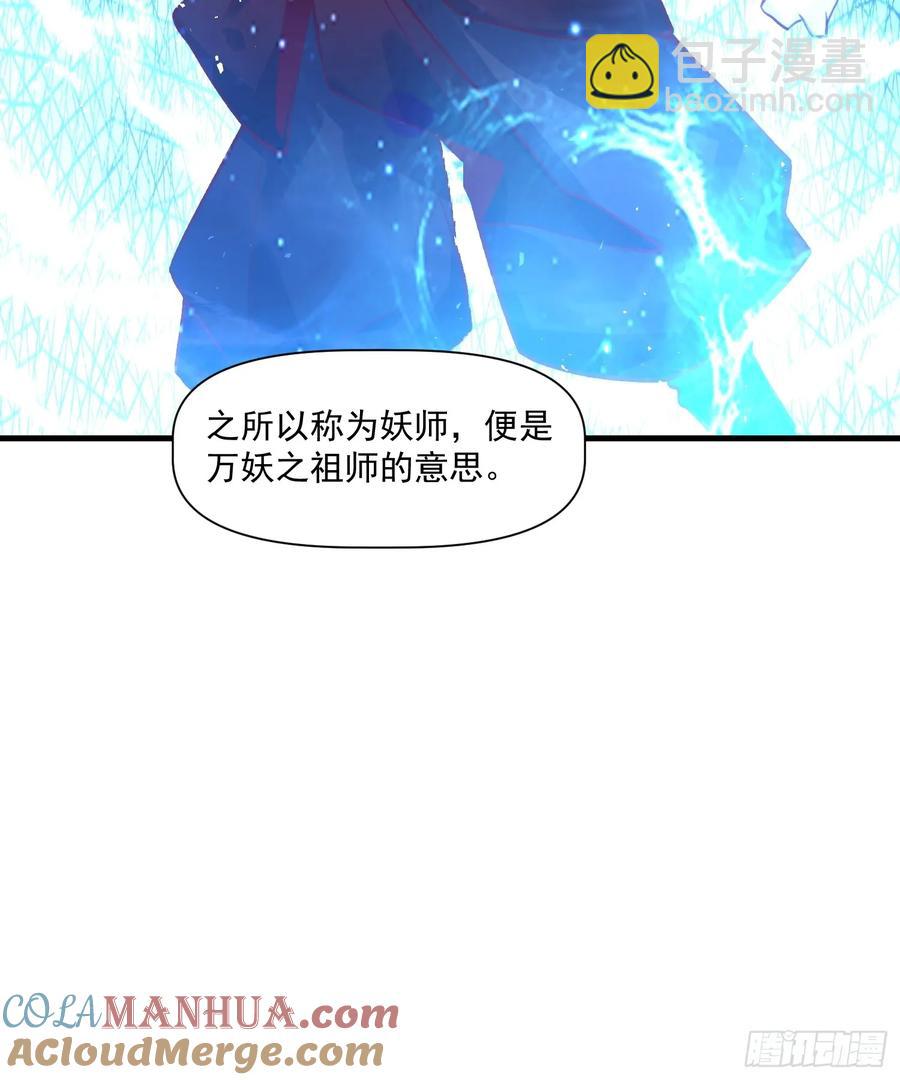 🍜原来我是修仙大佬 349话 第17页