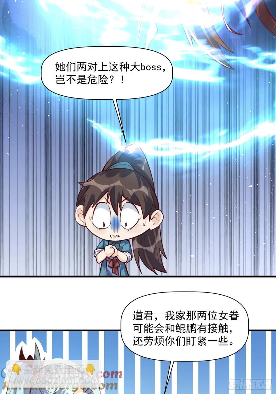 🍜原来我是修仙大佬 349话 第19页