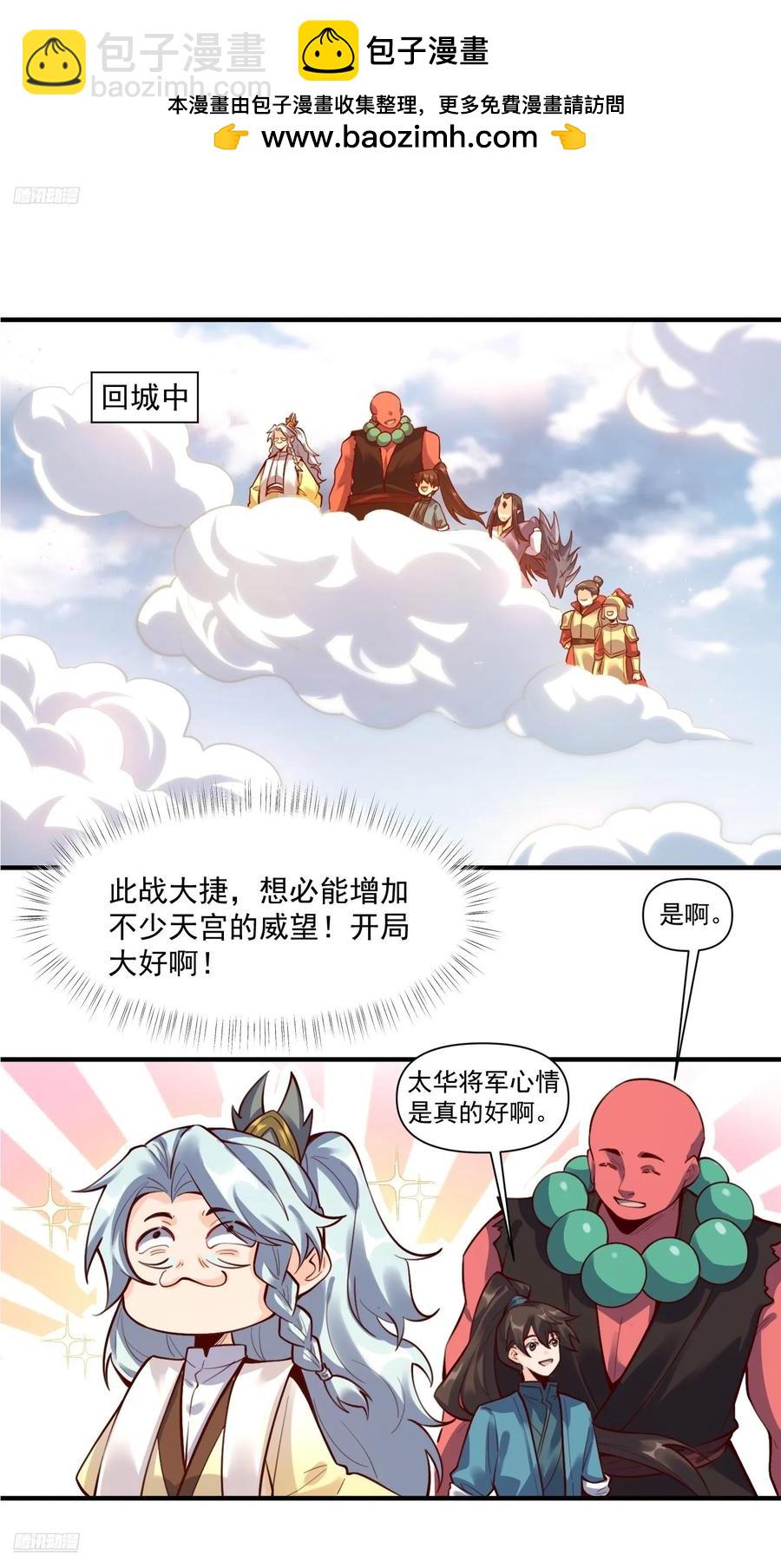 🍜原来我是修仙大佬 349话 第2页