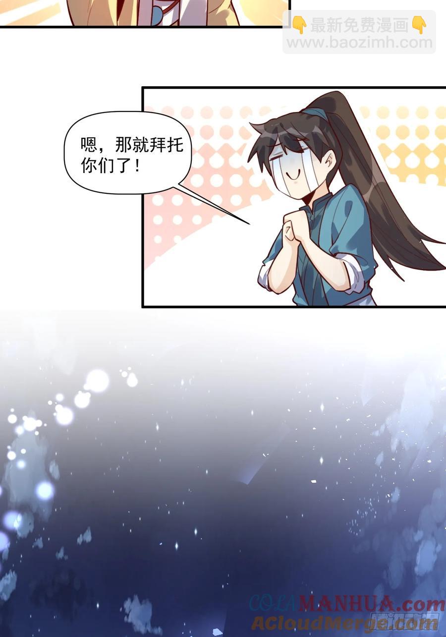 🍜原来我是修仙大佬 349话 第21页