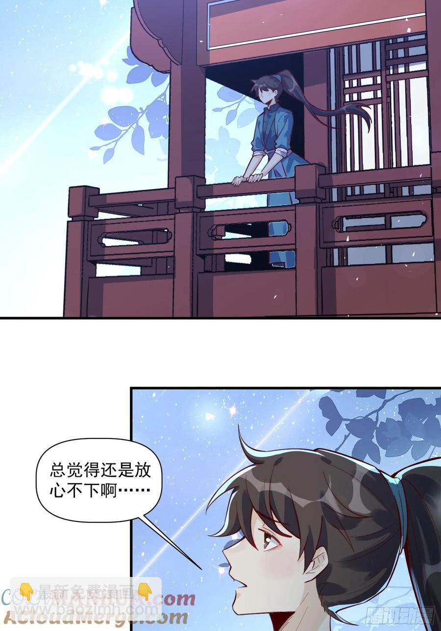 🍜原来我是修仙大佬 349话 第23页