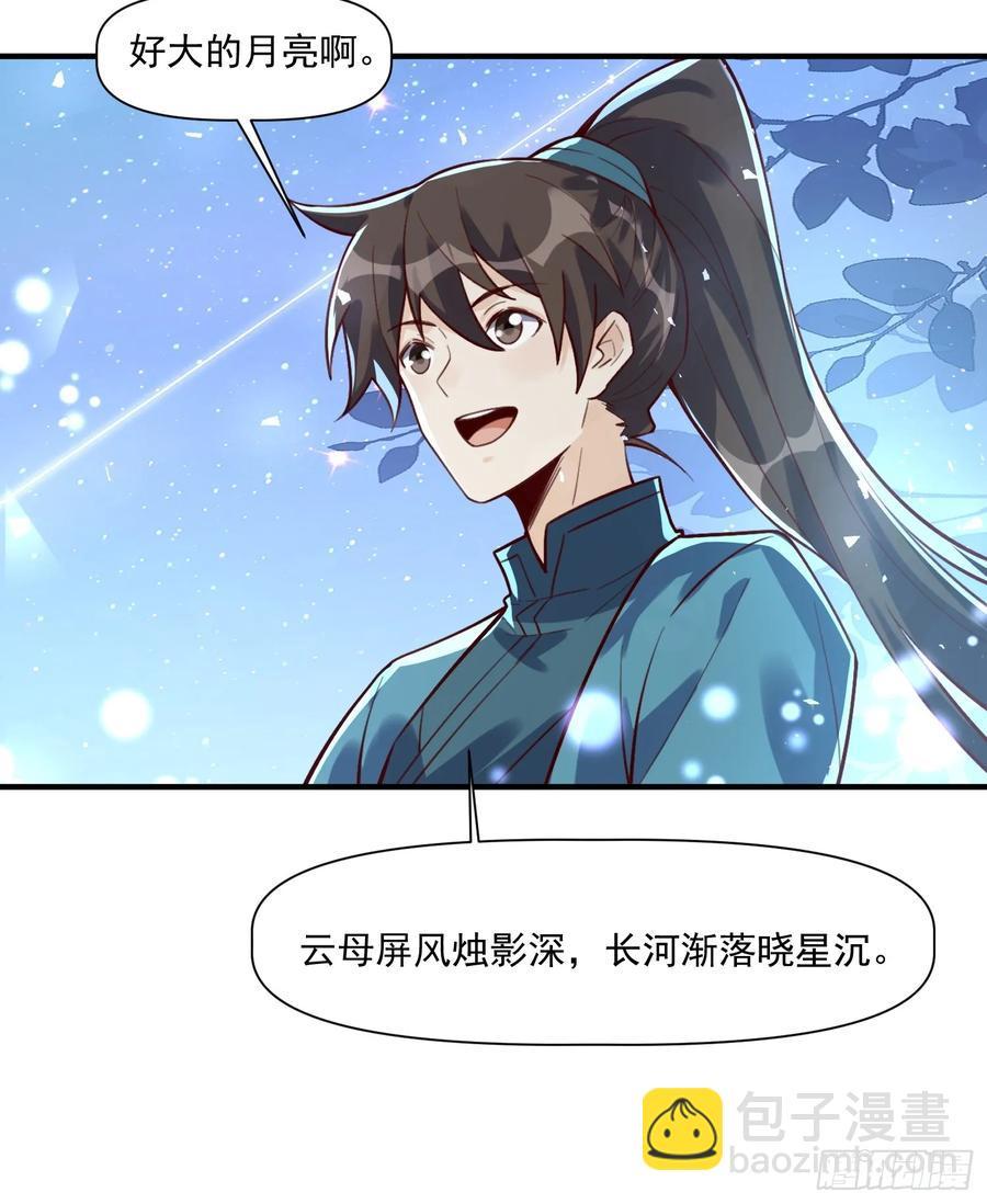 🍜原来我是修仙大佬 349话 第26页