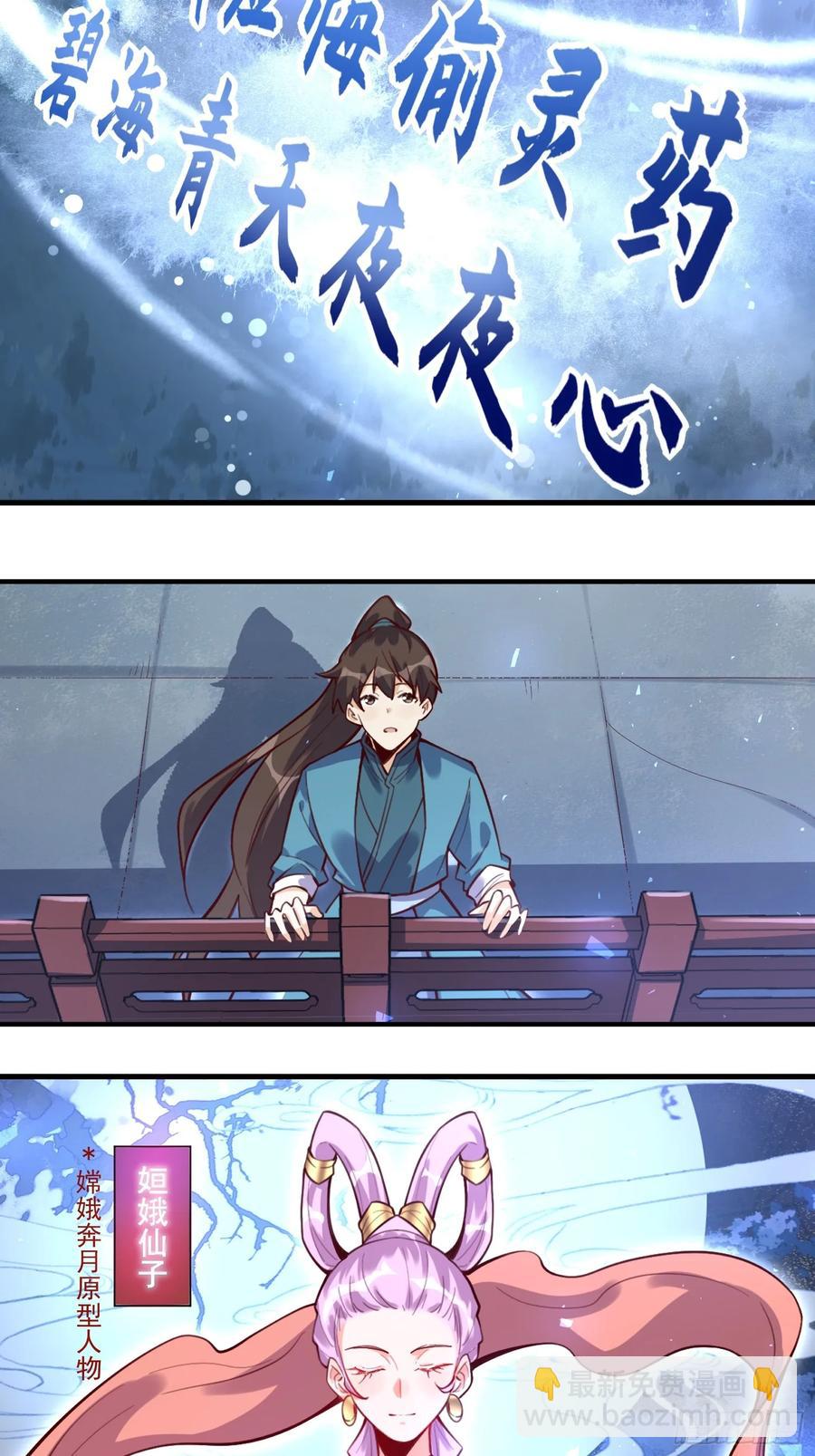 🍜原来我是修仙大佬 349话 第28页