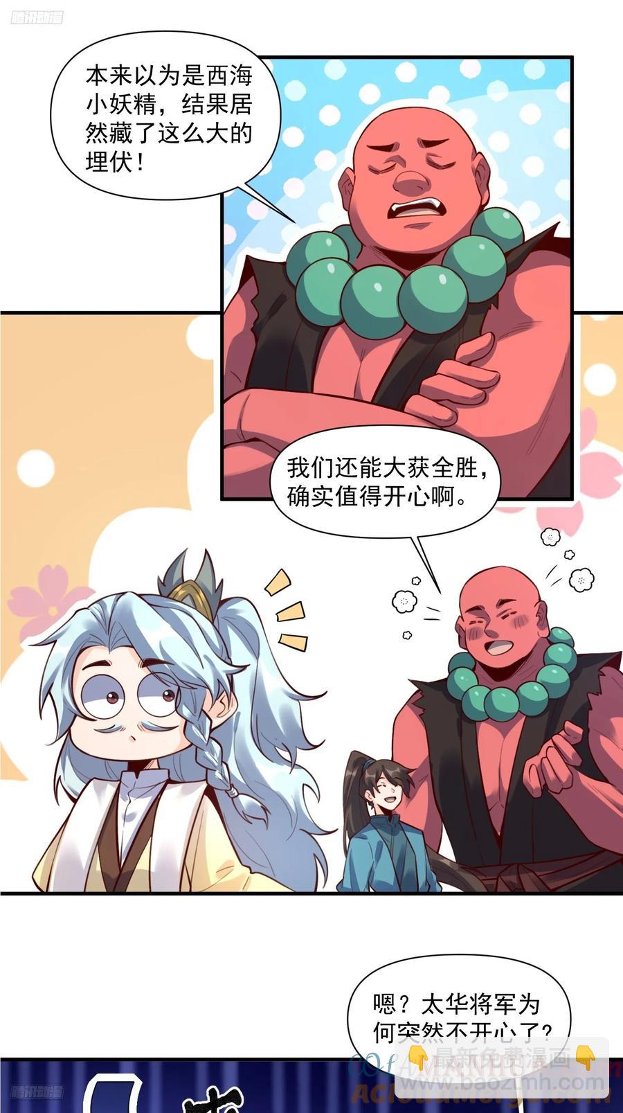 🍜原来我是修仙大佬 349话 第3页