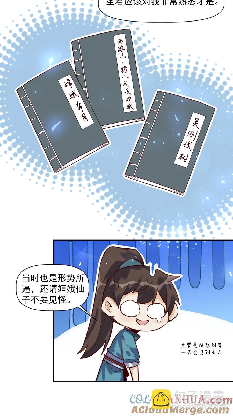 🍜原来我是修仙大佬 349话 第33页