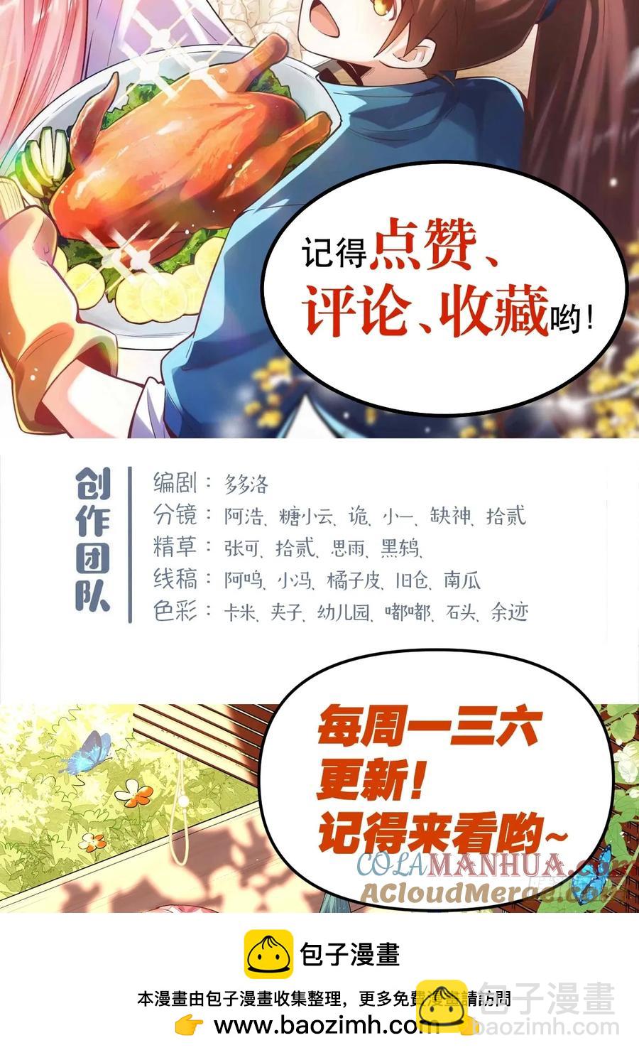 🍜原来我是修仙大佬 349话 第39页