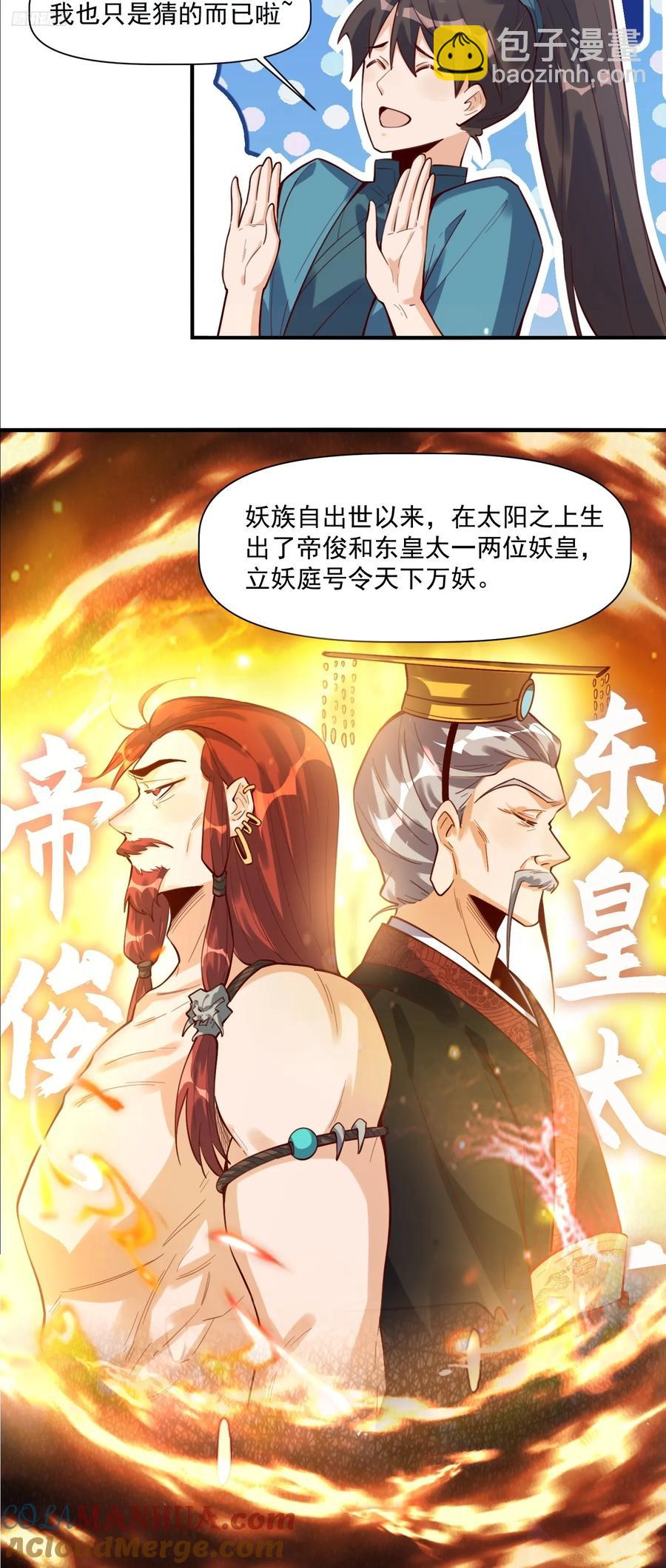 🍜原来我是修仙大佬 349话 第7页
