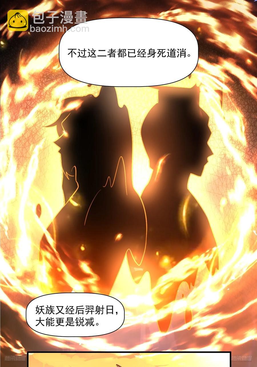 🍜原来我是修仙大佬 349话 第8页