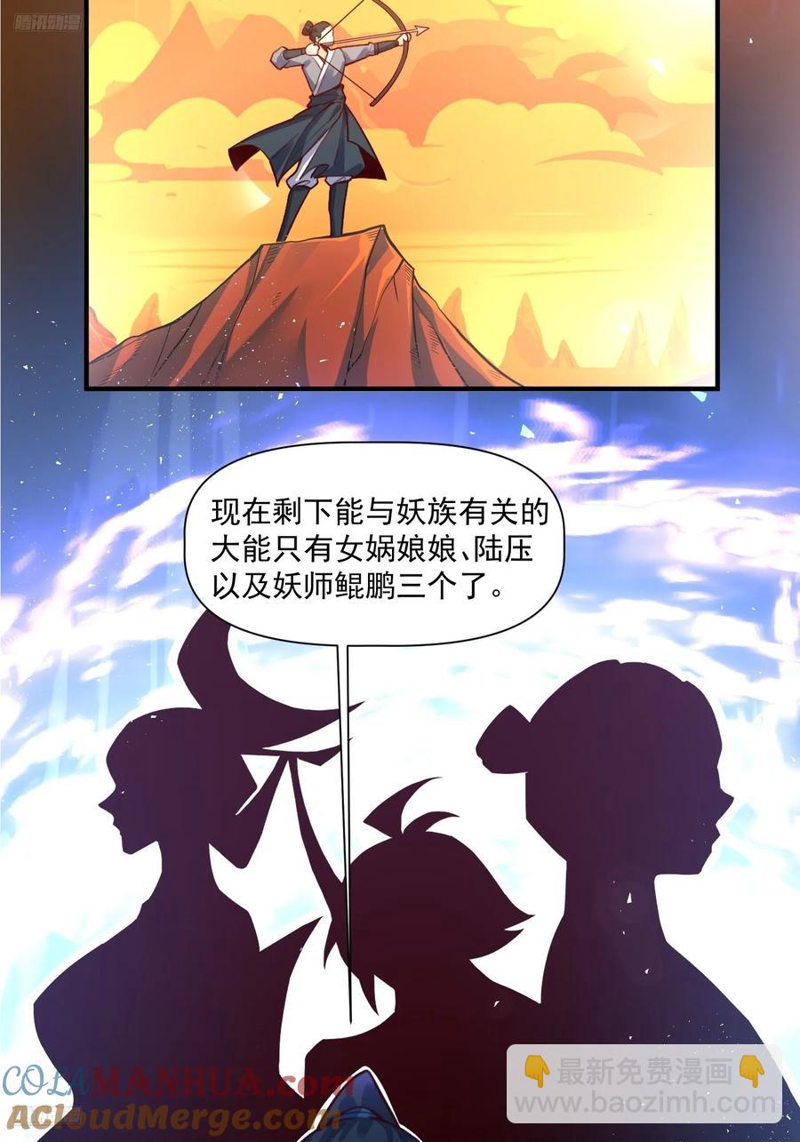 🍜原来我是修仙大佬 349话 第9页