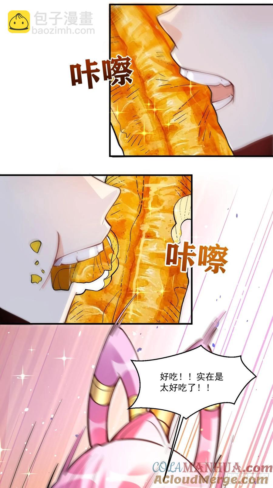 🍜原来我是修仙大佬 351话 第17页