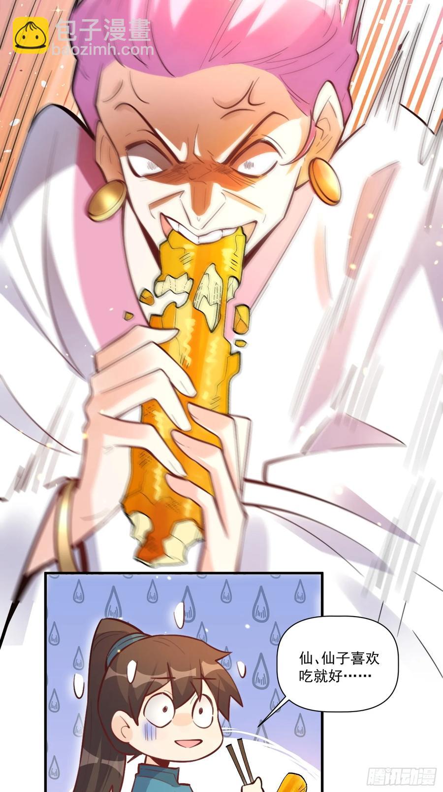 🍜原来我是修仙大佬 351话 第18页