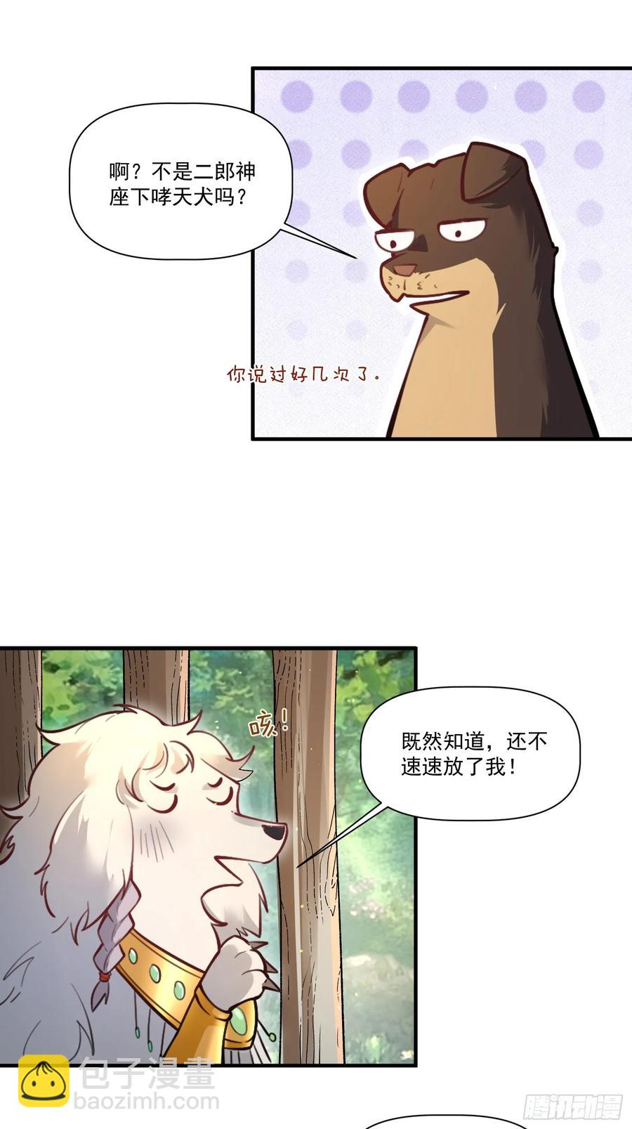 🍜原来我是修仙大佬 351话 第24页