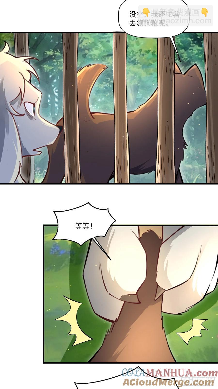 🍜原来我是修仙大佬 351话 第25页