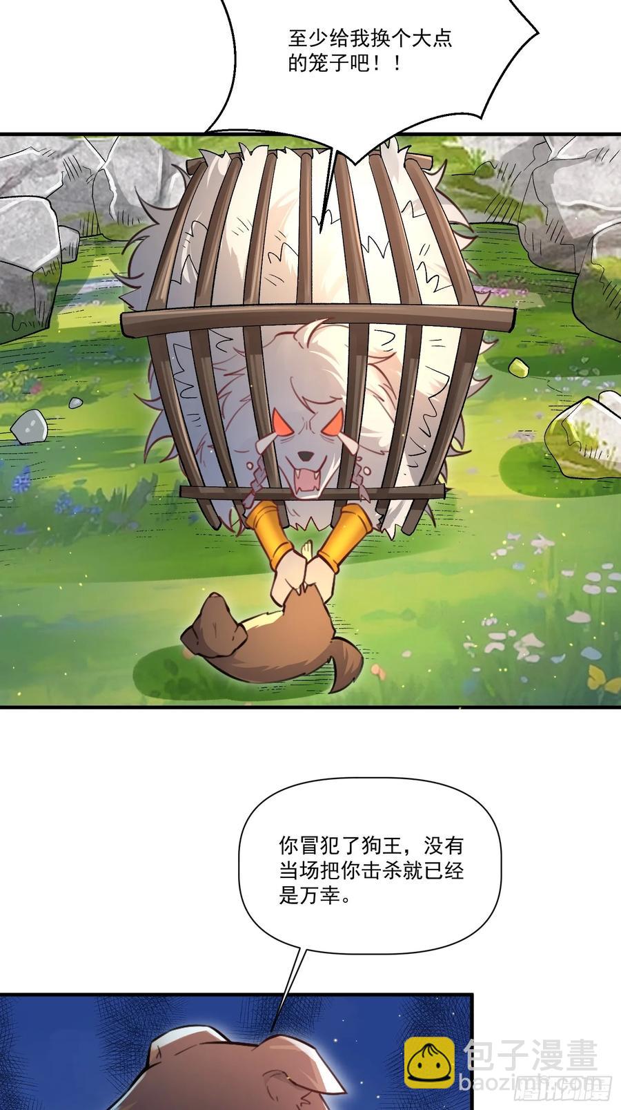 🍜原来我是修仙大佬 351话 第26页