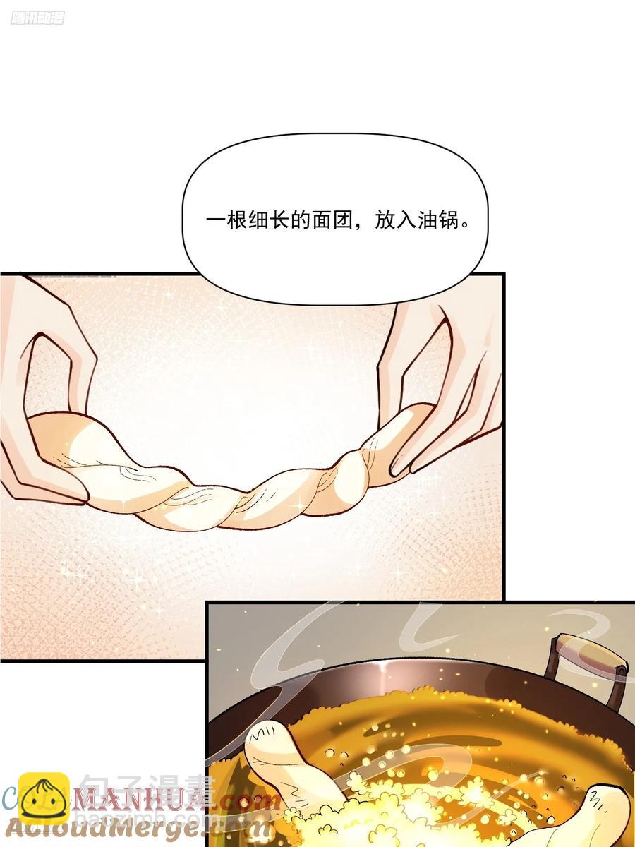 🍜原来我是修仙大佬 351话 第3页