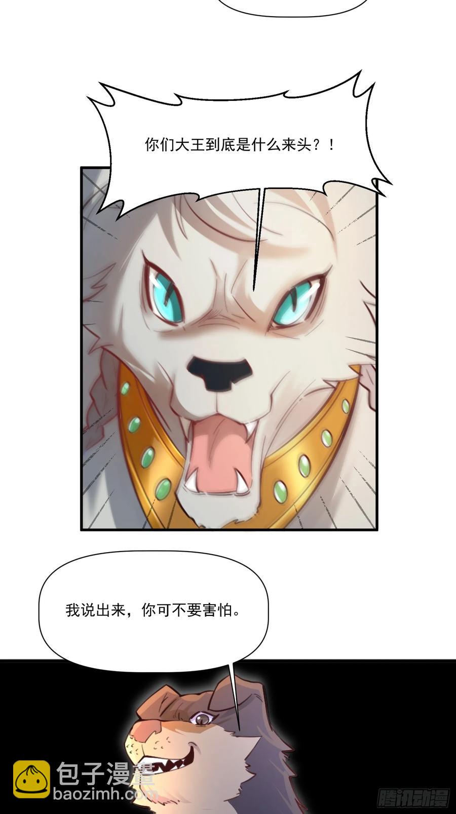 🍜原来我是修仙大佬 351话 第30页