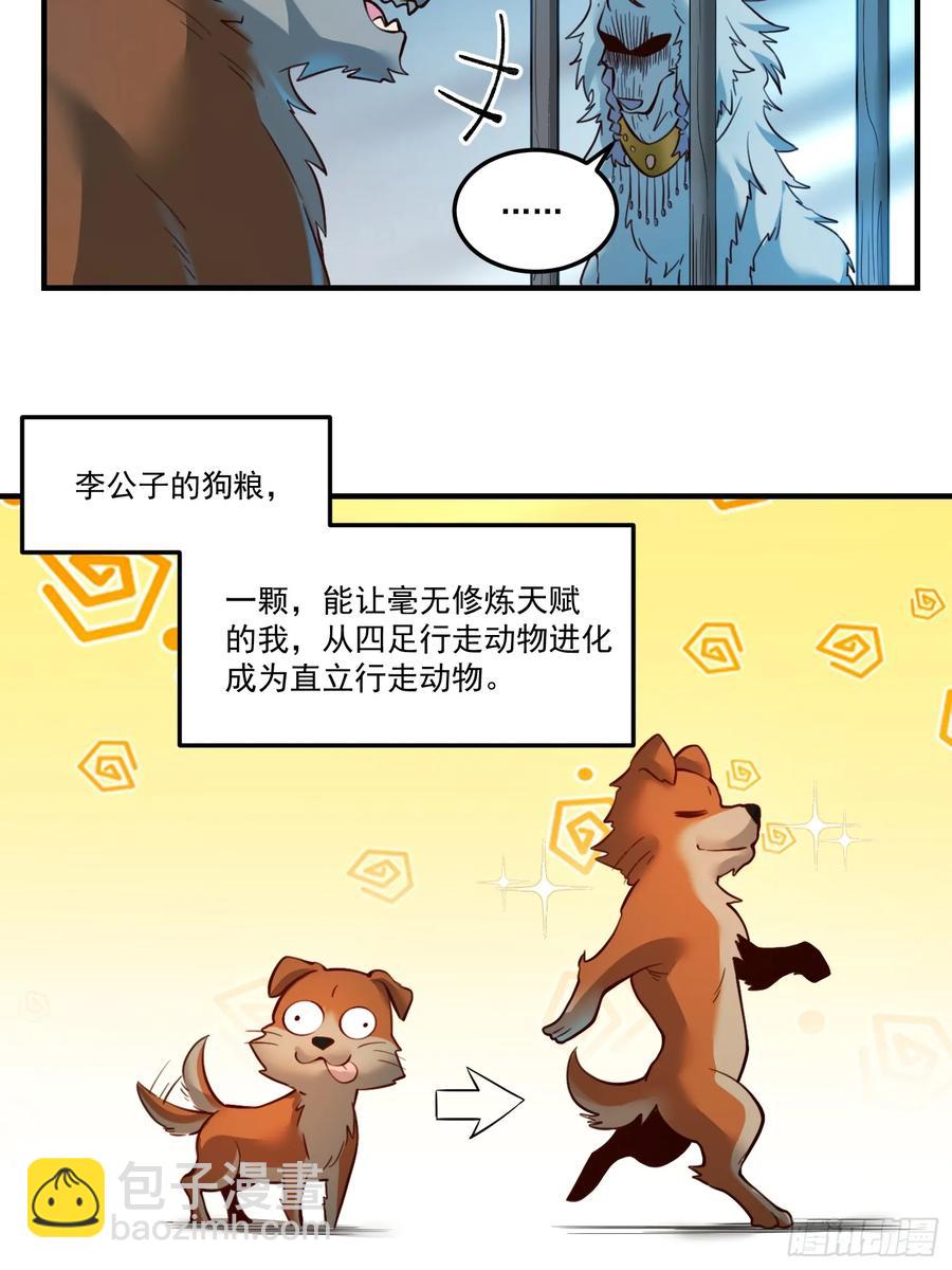 🍜原来我是修仙大佬 351话 第34页
