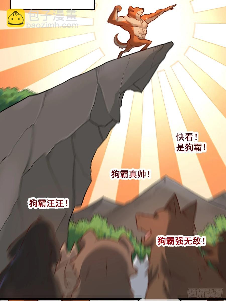 🍜原来我是修仙大佬 351话 第36页