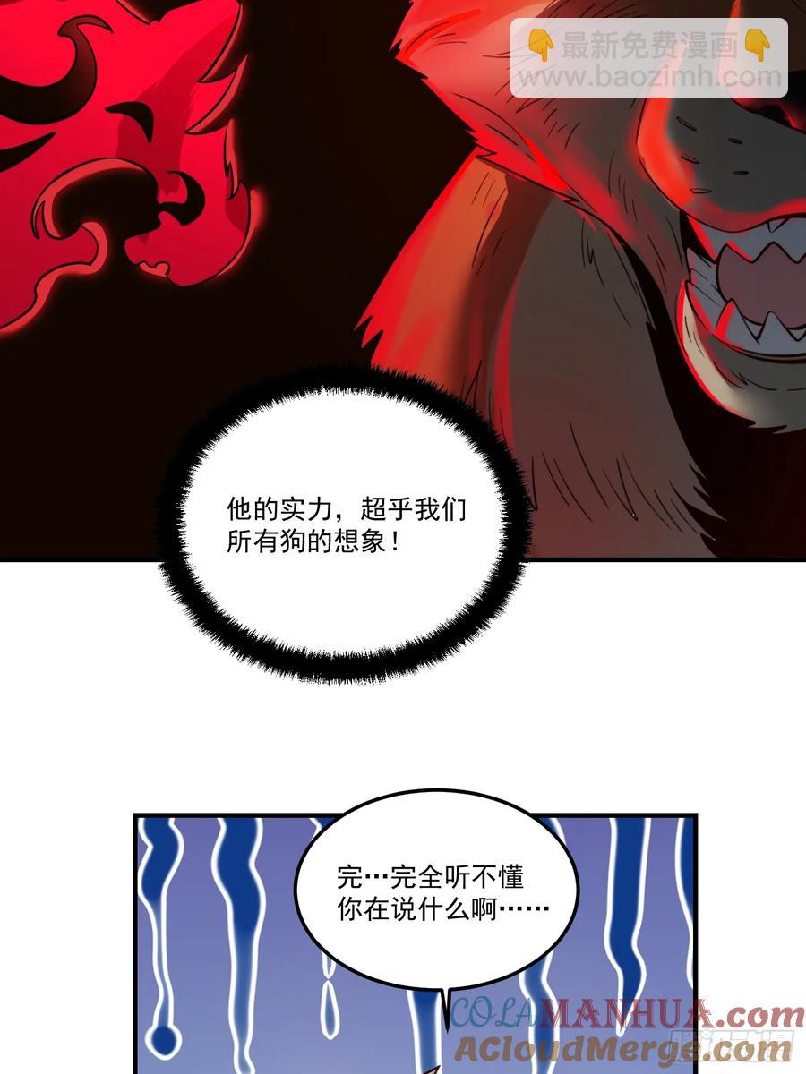 🍜原来我是修仙大佬 351话 第39页