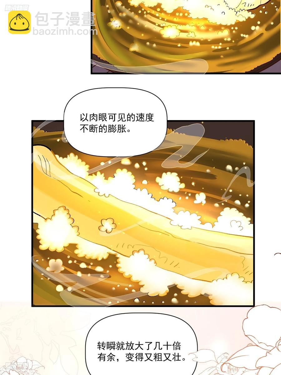 🍜原来我是修仙大佬 351话 第4页