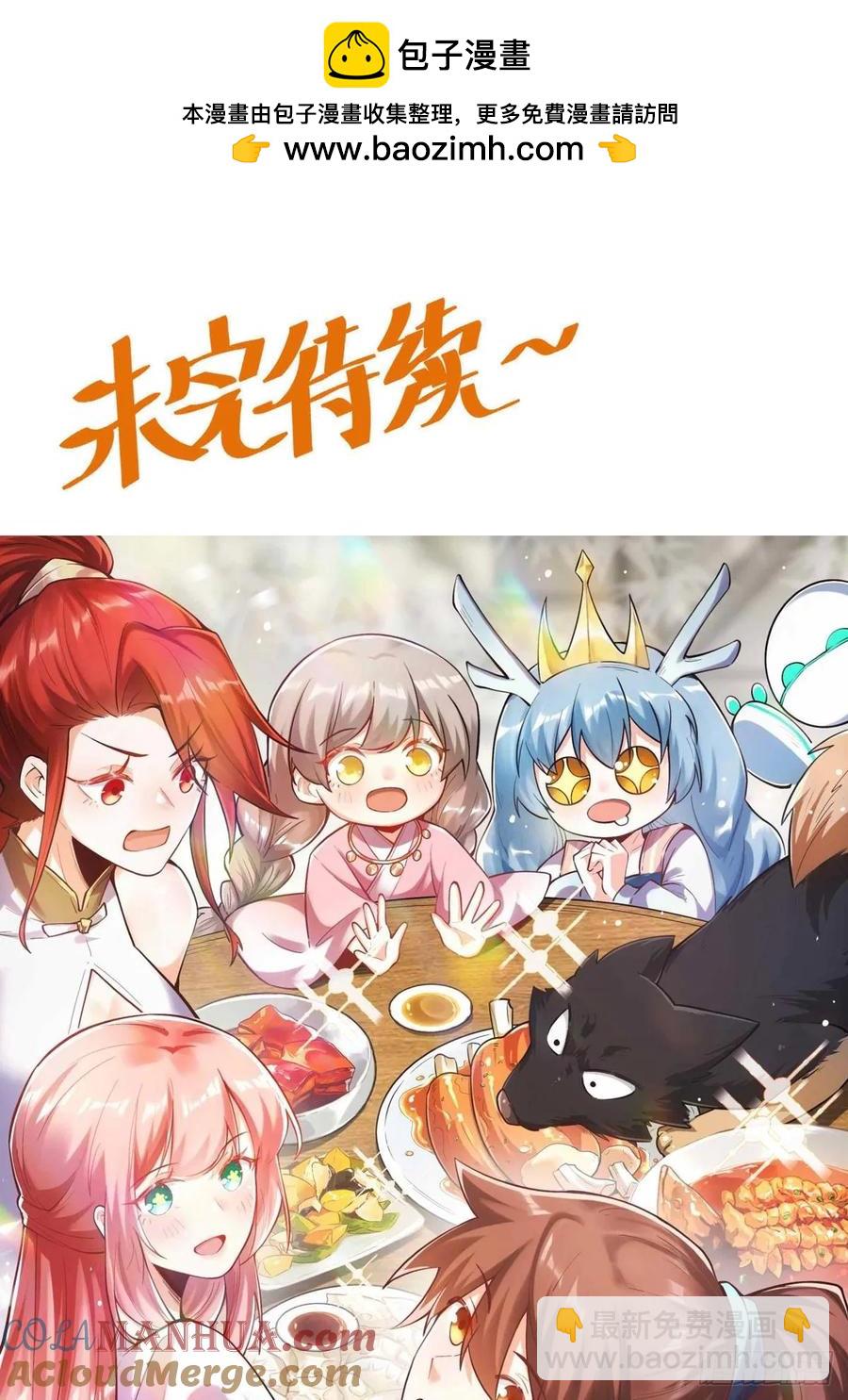 🍜原来我是修仙大佬 351话 第41页