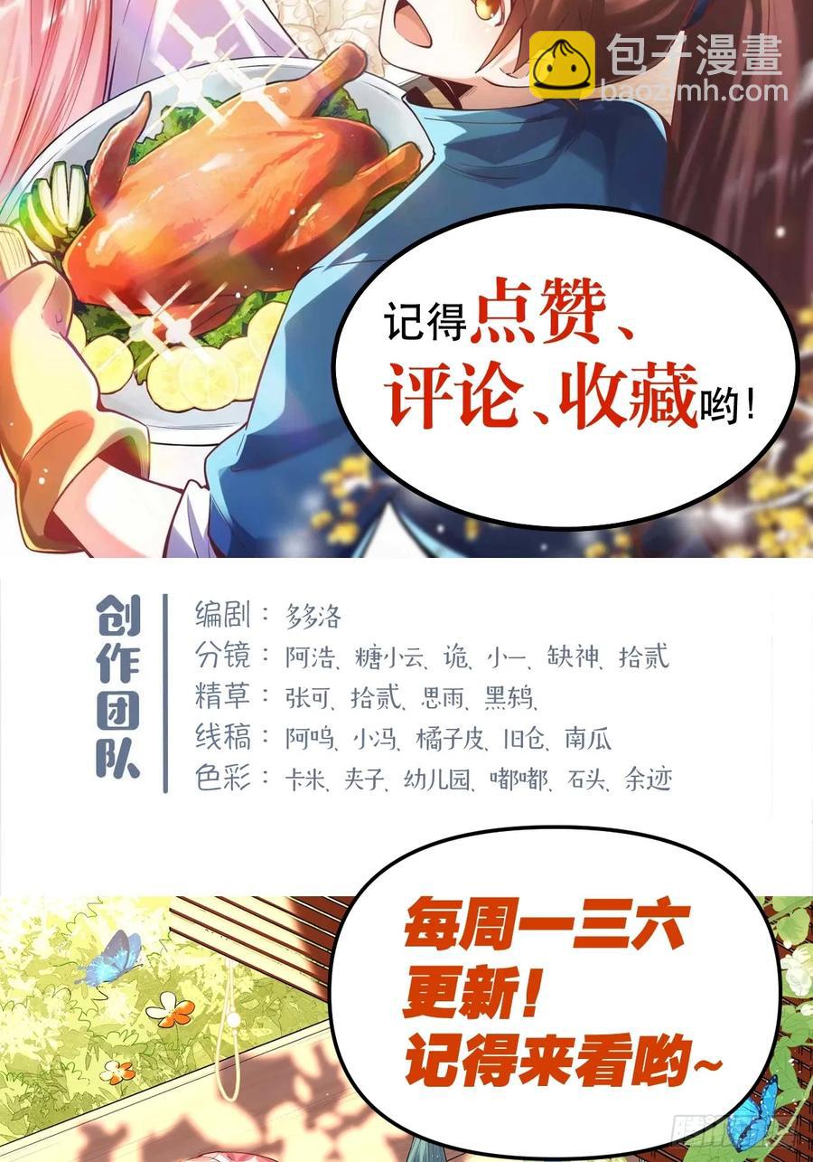 🍜原来我是修仙大佬 351话 第42页