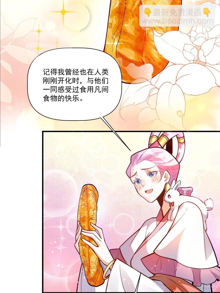 🍜原来我是修仙大佬 351话 第6页