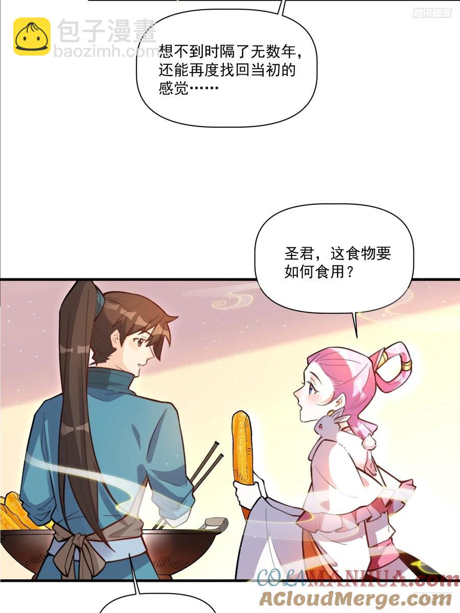 🍜原来我是修仙大佬 351话 第7页