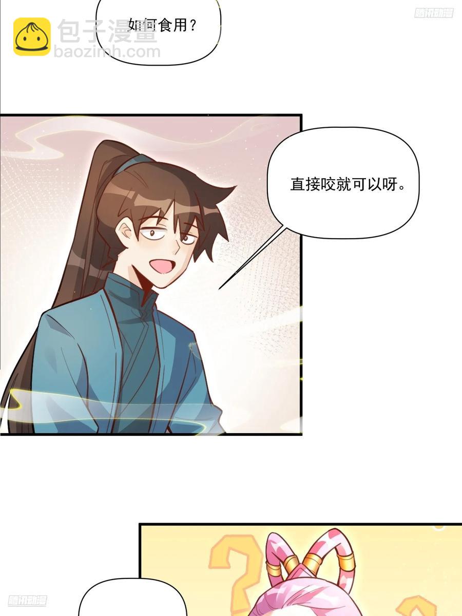 🍜原来我是修仙大佬 351话 第8页