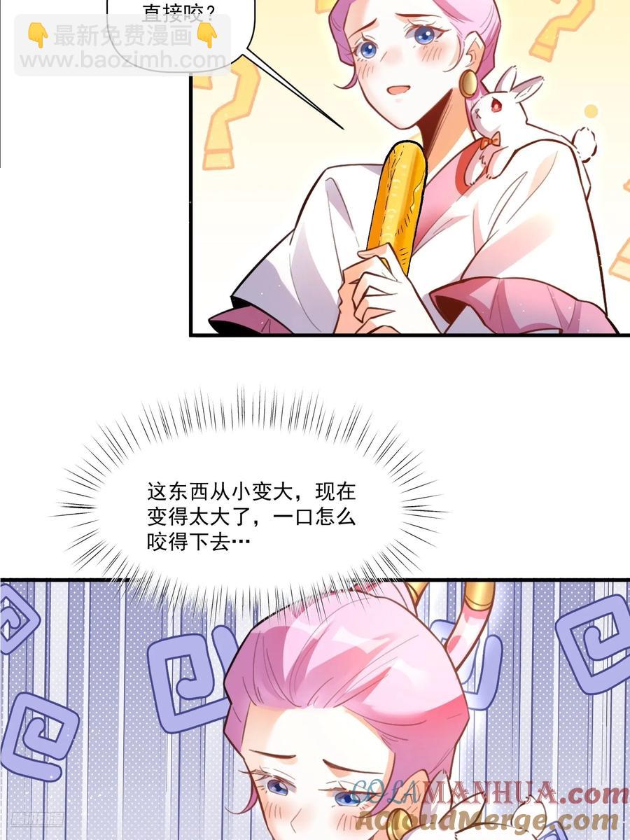 🍜原来我是修仙大佬 351话 第9页