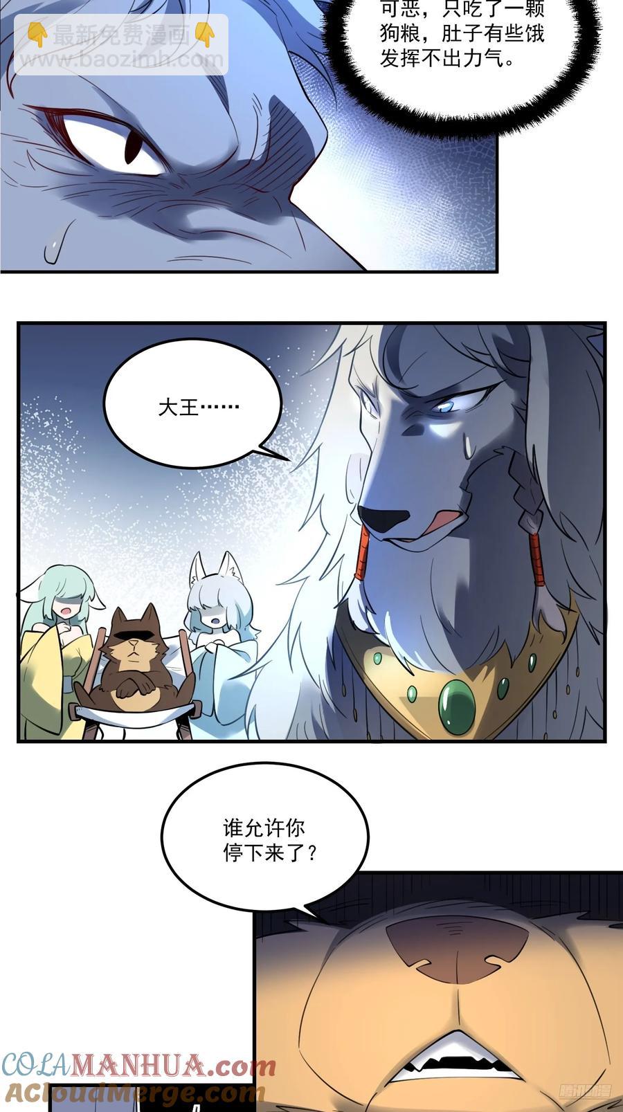 🍜原来我是修仙大佬 353话 第11页