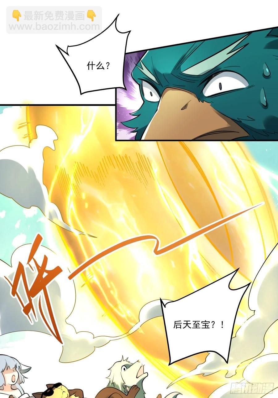 🍜原来我是修仙大佬 353话 第22页