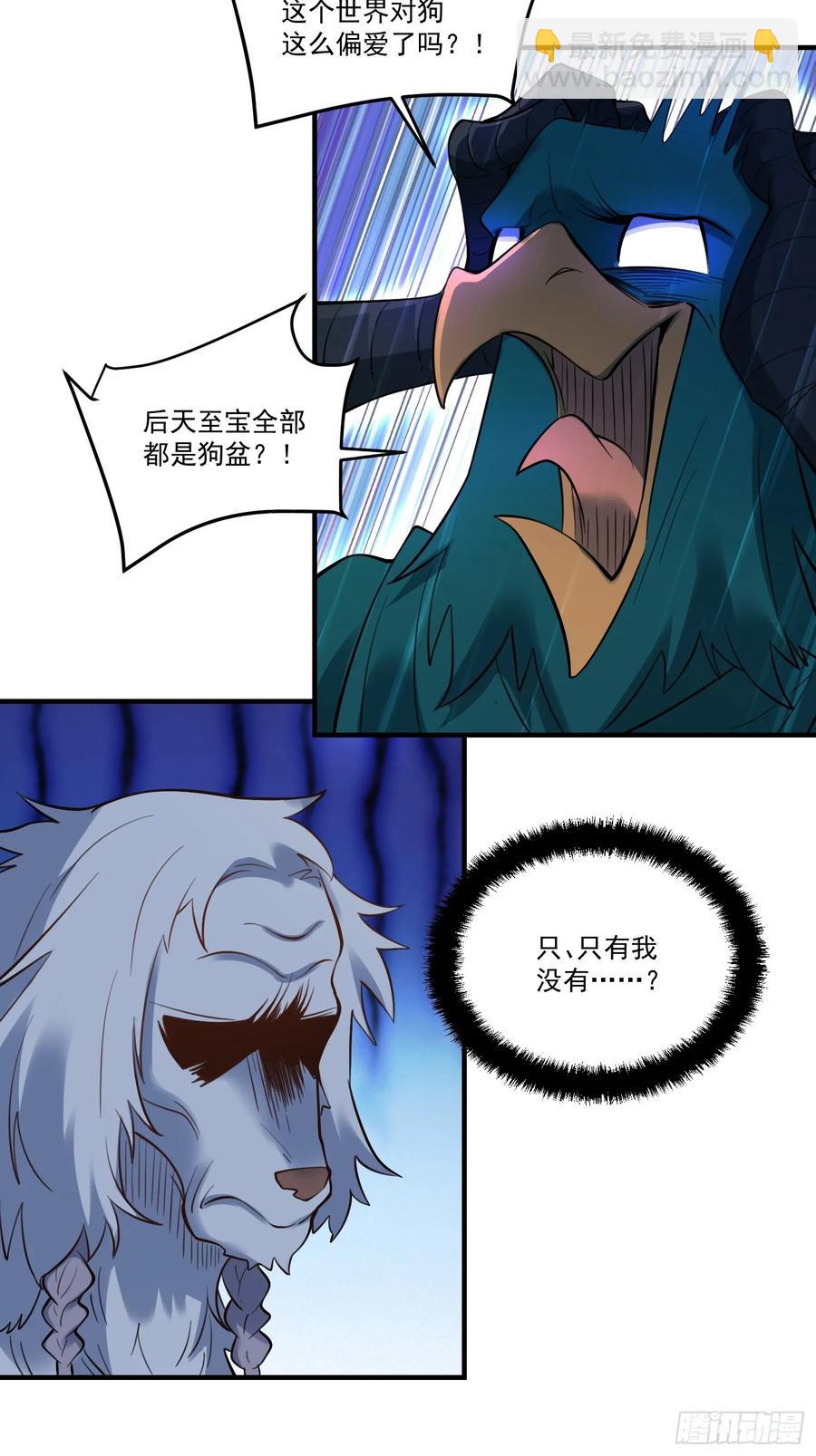 🍜原来我是修仙大佬 353话 第32页